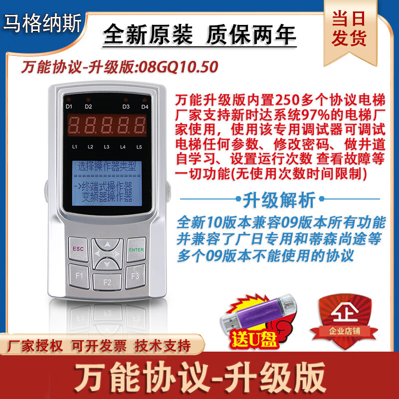 New Star Server Elevator AS380 debugger handheld operation second generation all-in-one machine Guangritisen multi-protocol version 10