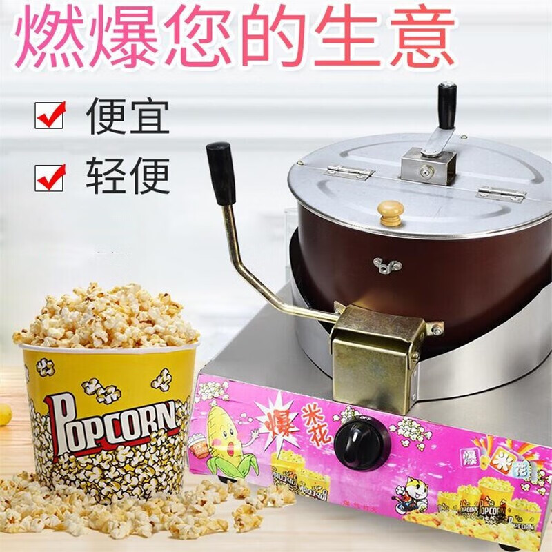 Gas popcorn machine, commercial mobile stall, hand-cranked, fully automatic spherical corn kernel popcorn pot machine, electric hand cart model