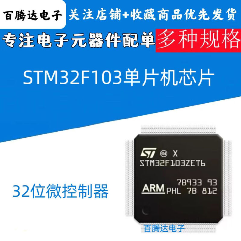 STM32F103C8T6 CBT6 RCT6 RBT6 VCT6 VET6 ZET6 32-bit microcontroller STM32F103RCT6-LQFP64 1 piece