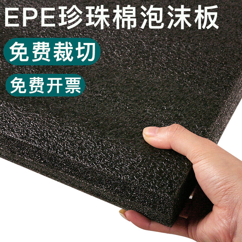 Customized black epe foam board pearl cotton hard cutting anti-collision soft elastic shockproof thick pad sheet black high density package black width 1 meter * length 2 meters * thickness 10 cm / 1 sheet