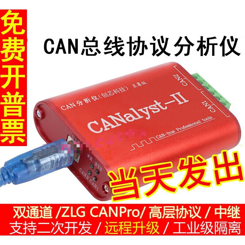 Technology can card CANalyst-II analyzer USB to CAN USBCAN-2 can box analysis top version pro (upgraded version)