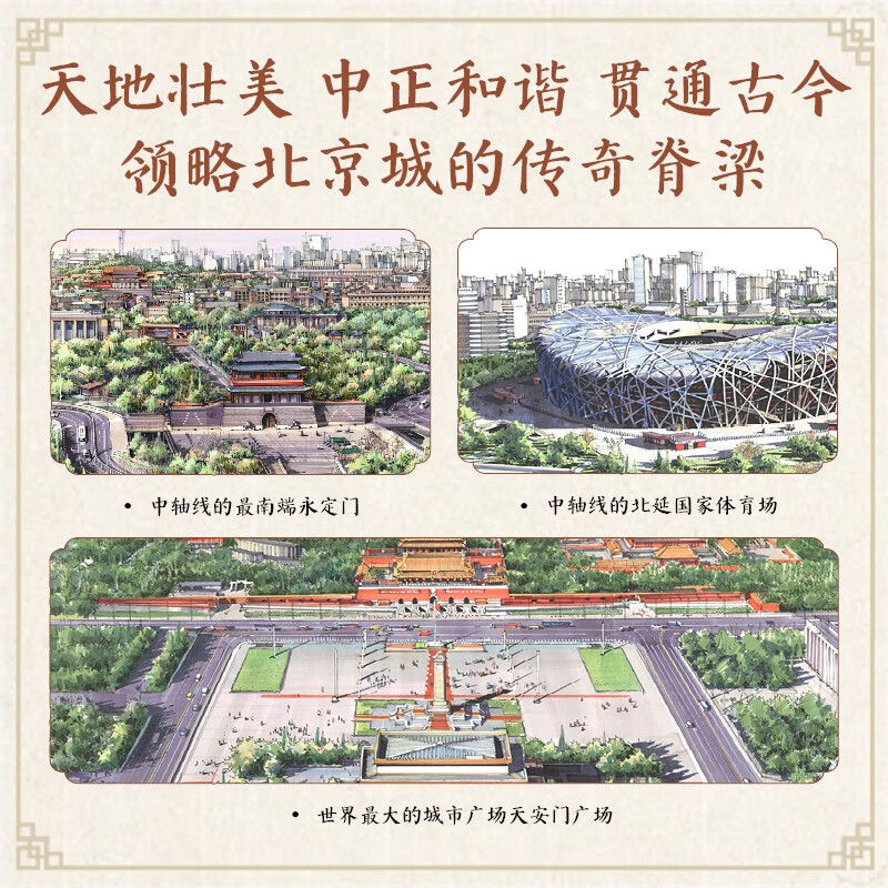 Beijing Central Axis