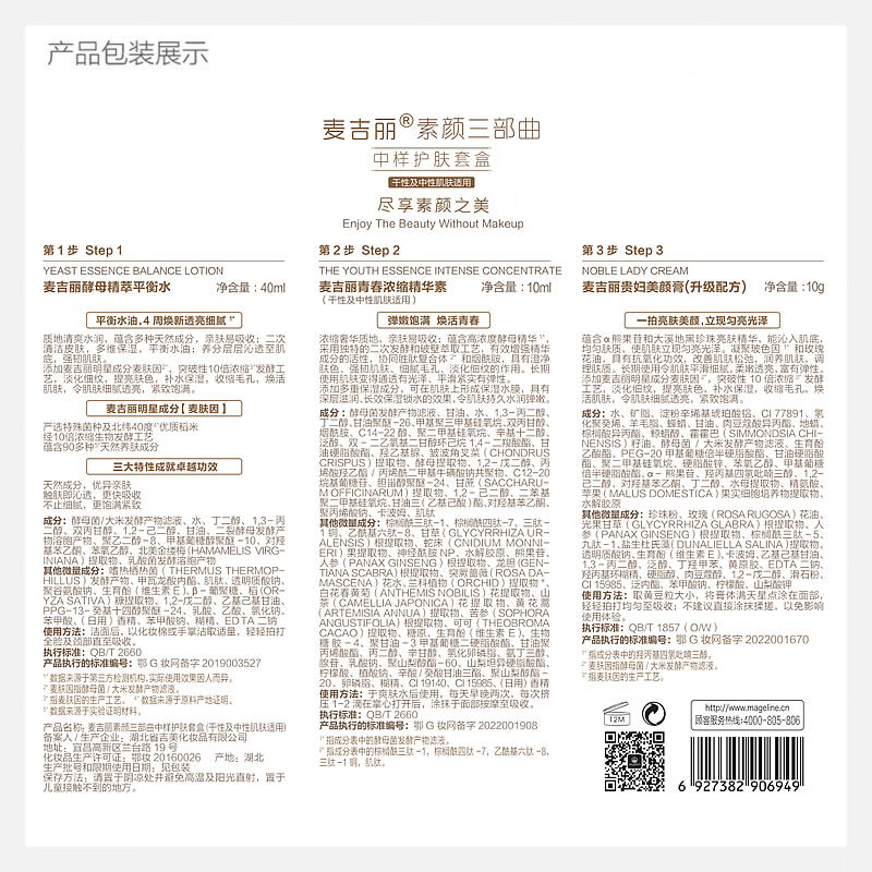 Mageline No-Makeup Trilogy Set Moisturizing Oil Control Brightening Skin New Year Gift for Dry and Normal Skin