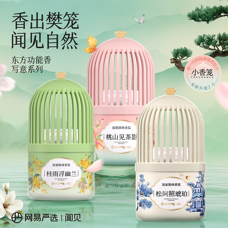 NetEase carefully selects Sauvignon Blanc co-branded small incense cage bathroom fragrance deodorizing and deodorizing toilet bathroom deodorizing artifact aromatic hotel new product Momoyama Tea Shadow 350ml