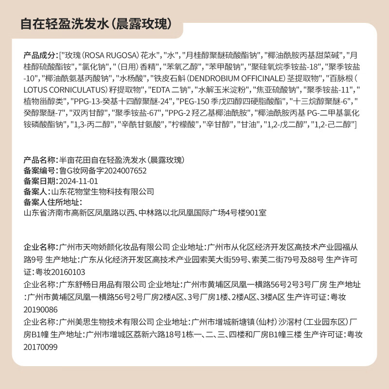 Half an Acre of Flower Field Sun Yingsha Flower Shampoo Oil Control Fluffy High Skull Long-lasting Fragrance Head Cream Oil Removal Men and Women 500g