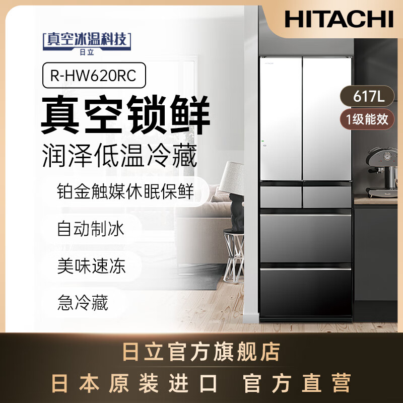 HITACHI Hitachi refrigerator 617L large capacity mirror embedded R-HW620RC imported vacuum preservation automatic ice making first-class energy efficiency crystal mirror color