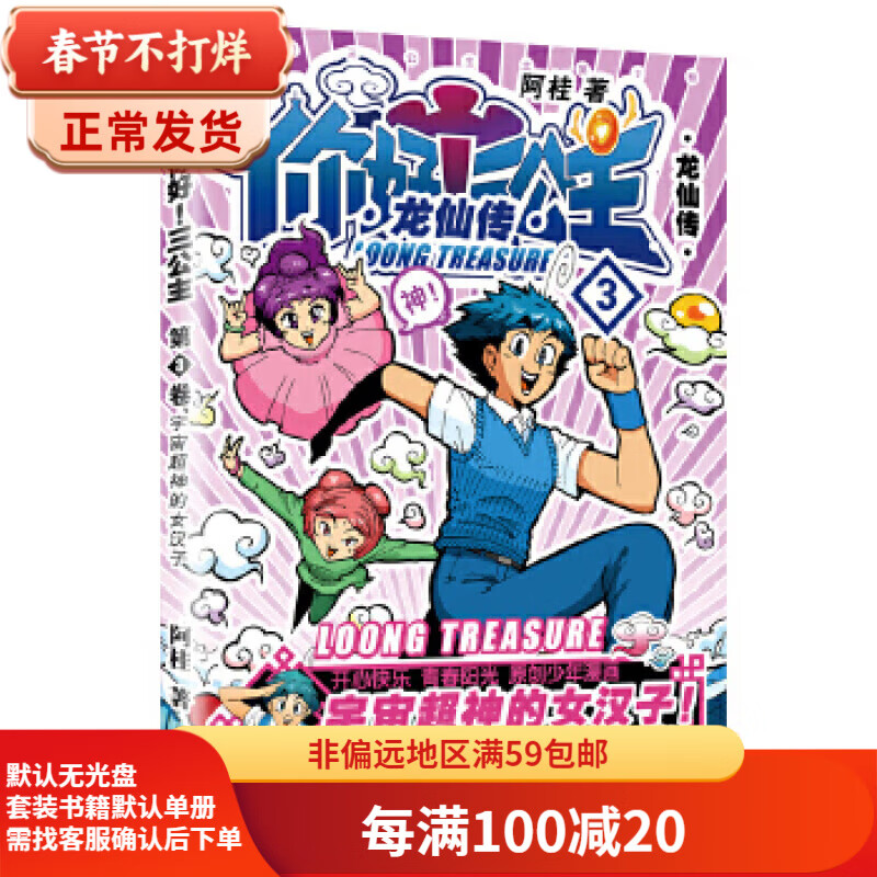 Second-hand Hello! The Three Princesses: Legend of Dragon Immortal. Volume 3 (Platinum Volume) 90% new