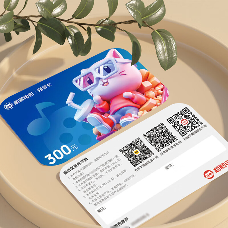Maoxiang Card Movie Card National Cinema Universal Taopiao Piao Movie Ticket Exchange Voucher Maoyan Movie Ticketing Physical Card 300