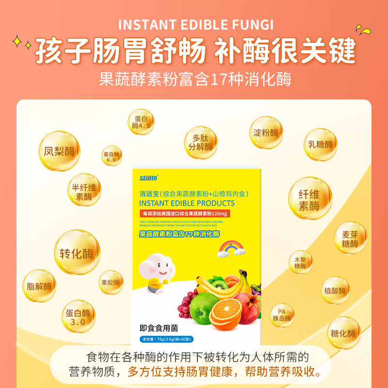 Yi Ke Jin digestive enzyme for infants and young children to regulate the spleen and stomach 0-3 years old, hawthorn chicken gizzard, baby with gastrointestinal accumulation, indigestion and flatulence, single box, 17 kinds of digestive enzymes, 30 bags*1 box