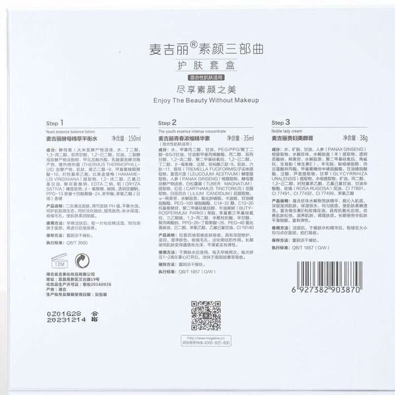 Mageline Genuine Lady Cream No Makeup Trilogy Set Skin Care Cream Anti-Wrinkle New Year Gift Trilogy Large Set (Dry and Normal Skin)