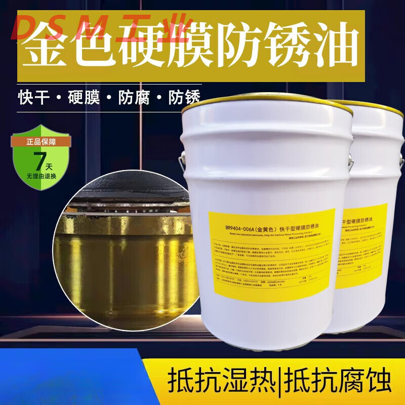 Golden hard film anti-rust oil colorless quick-drying anti-rust oil super long-term anti-rust oil gold 2.5 liters weight 2 kg