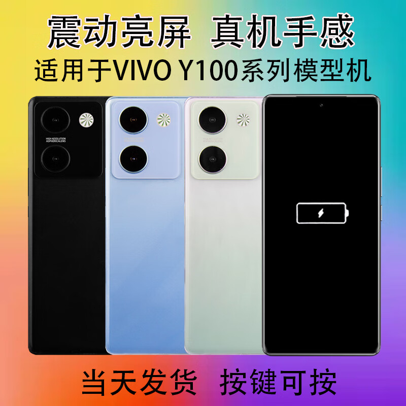 Qifei mobile phone model is suitable for VIVO Y100 simulation model machine, which can be turned on, the screen is turned on, the screen is black, the screen is turned off, Y100 Liuyun Qing
