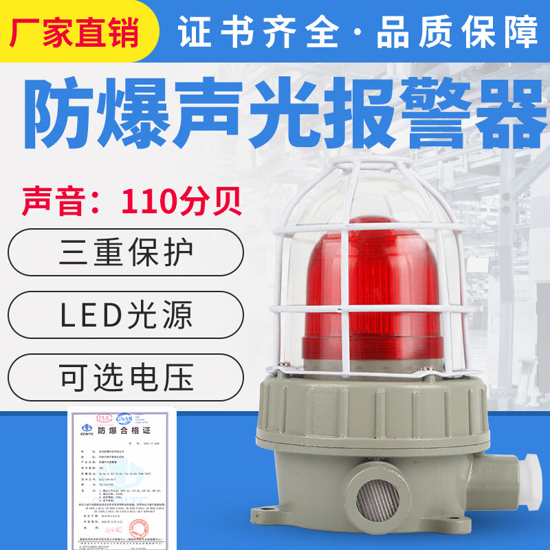Explosion-proof sound and light alarm 220V36V24V red green yellow fire warning light 110 decibel BBJ alarm light BBJ110 decibel AC220v red