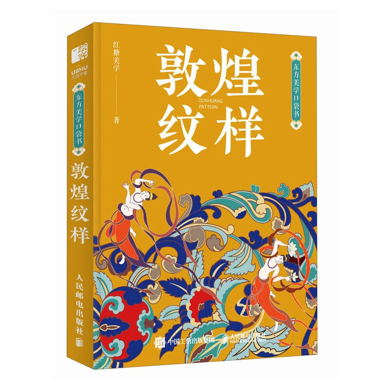 Oriental Aesthetics Pocket Book Dunhuang Patterns Dunhuang Art Patterns Full Color Portable Edition Bordered Caisson Canopy Fabric Decoration National Style Produced by Huike