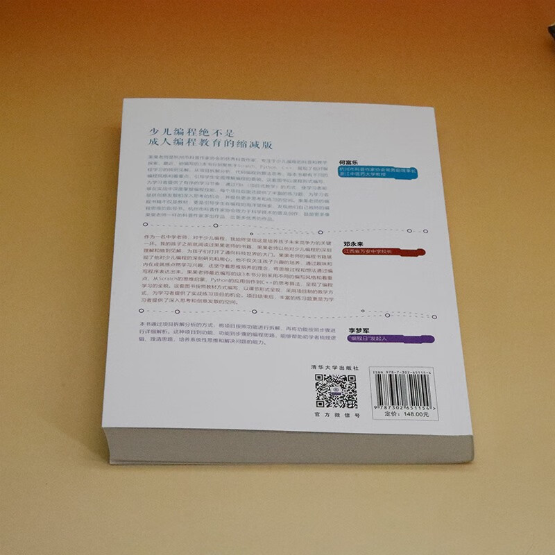 C++ Creative Programming for Primary School Students (Video Teaching Edition)