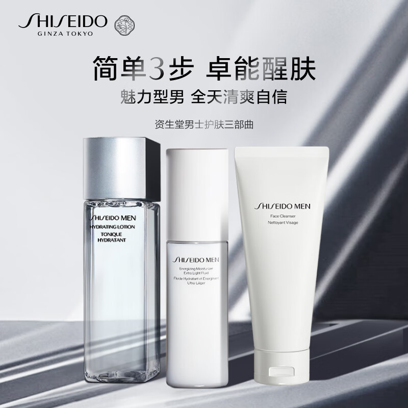 SHISEIDO Men's Skin Care Set Facial Cleanser + Water + Milk Anti-aging Moisturizing Oil Control New Year's Gift for Boyfriend