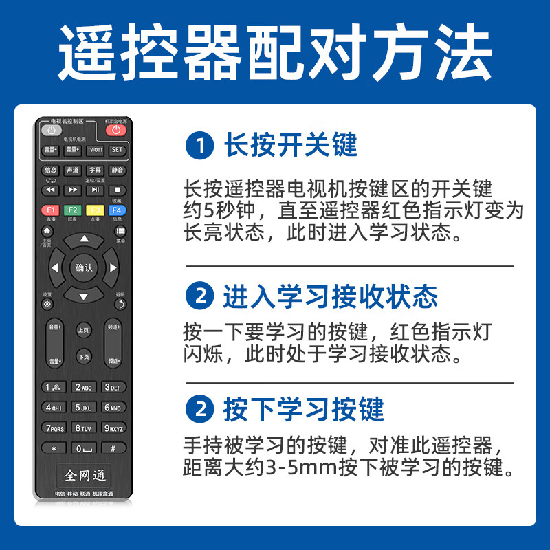 Jiangwutong set-top box universal remote control is suitable for China Telecom and Unicom mobile set-top box universal remote control