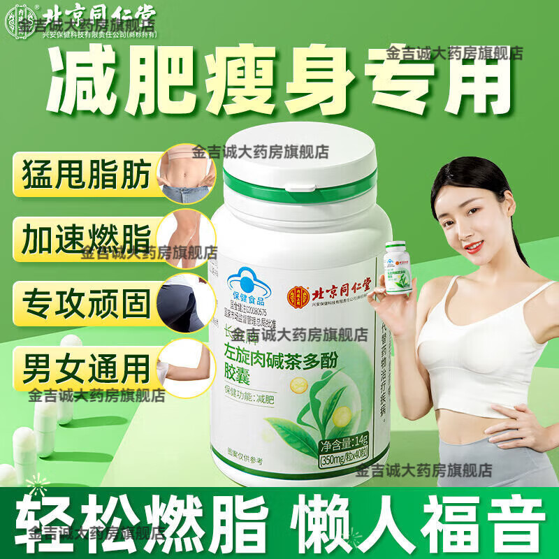 Beijing Tongrentang L-Carnitine Tea Polyphenols Capsules 40 capsules/bottle help men and women with simple obesity lose weight 5 bottles consolidated pack