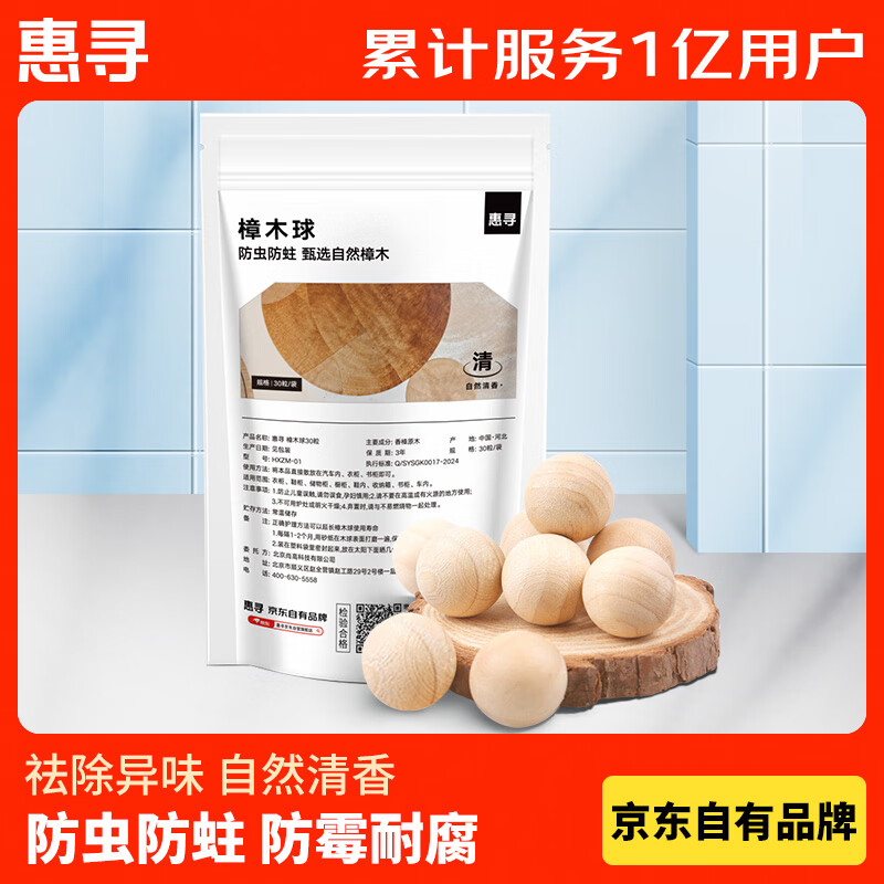 Huixun 30 natural camphor wood balls, mothball strips, wardrobe moth-proofing, selected natural camphor wood to deodorize