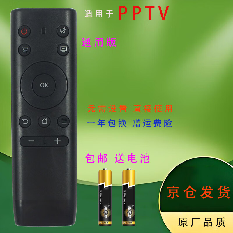 Suitable for starters PPTV TV remote control PPTV-50P PPTV-55P PPTV-32C2 PPTV-43 pptv TV remote control universal pptv TV remote control remote control board Beijing 8 warehouse delivery