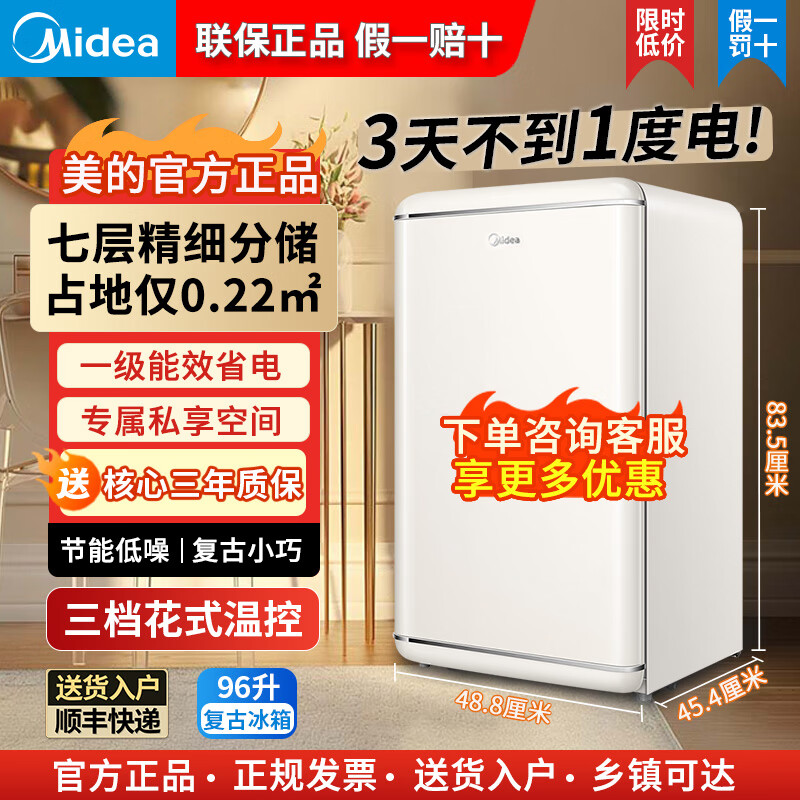 Midea 96 liter refrigerated small refrigerator single door mini retro small ice bar tea fruit wine water mask beauty first class energy efficiency refrigerated fresh cabinet small electric ice bar new 96 liter single door retro small refrigerator refrigerator freezer cheese cube 96L