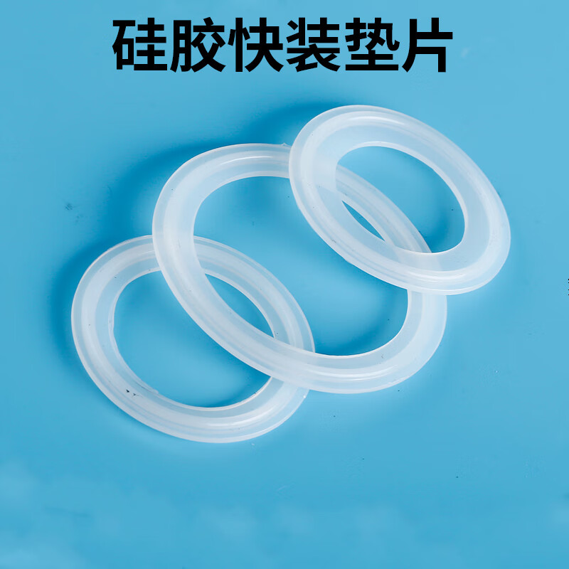 Lu Yueting stainless steel silicone rubber quick-release gasket sanitary round sealing gasket chuck quick-connect gasket clamp pad 32 chuck 50.5