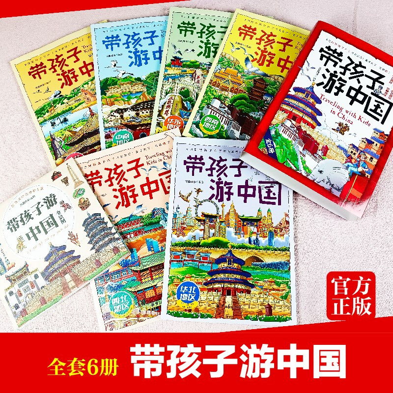 Traveling with Children in China, a complete set of 6 genuine books, Children's National Geographic Encyclopedia, Chinese humanities and history that affects children's life, must-read extracurricular reading books for primary school students in grades 4, 5 and 6, illustrated popular science enlightenment books