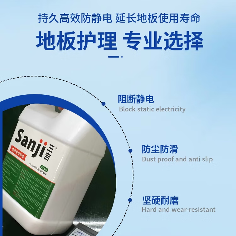 SJ-001 Sanji brand anti-static floor wax dust-free workshop pvc plastic floor maintenance brightening wax factory epoxy resin floor anti-static treatment conductive wax water milky white 4 gallons/box in stock