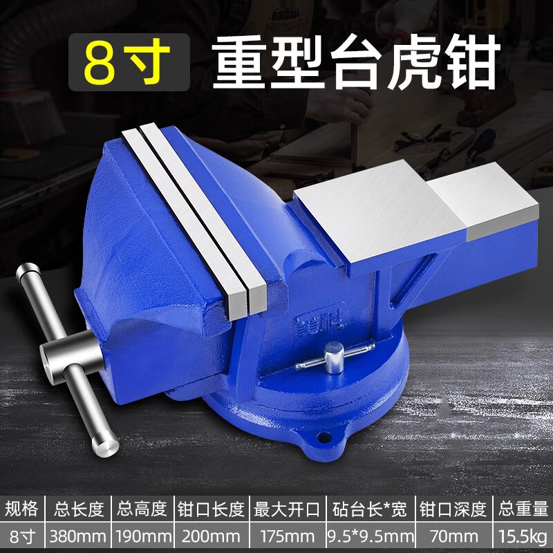 MYTEC vise, industrial-grade heavy-duty bench vise, workbench, multi-functional thickened vise, thickened flat-nose vise, desktop vise, 8-inch heavy-duty bench vise + bolts 15.7kg
