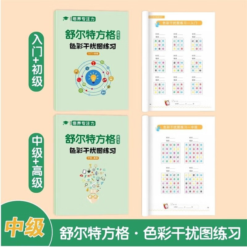 Schulte grid game book concentration training complete set of 5 genuine children's books attention training cards 3-12 years old children's concentration artifact children's thinking logic development training find the difference book primary school students digital ancient poetry version color interference picture practice elementary intermediate advanced exercise book treasure book that widens the gap between children and must-read extracurricular books for holiday reading