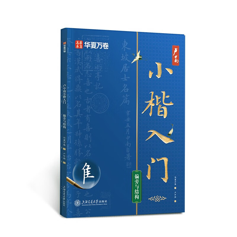 Huaxia Wanjuan Xiaokai Beginner's Practice Copybook Radicals and Structure Hard Pen Fountain Pen Brush Quickly Create Beautiful Fonts Beginners and Adults Tutorial Copying and Tracing Red Copybook