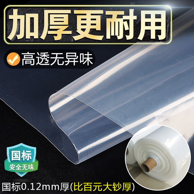 Left card full roll of transparent thickened plastic cloth, tarpaulin, greenhouse film paper, rain-proof, agricultural, dust-proof, moisture-proof, thermal insulation, window covering, 12 wires, transparent thickened version, commonly used type, 2 meters wide, 20 meters long