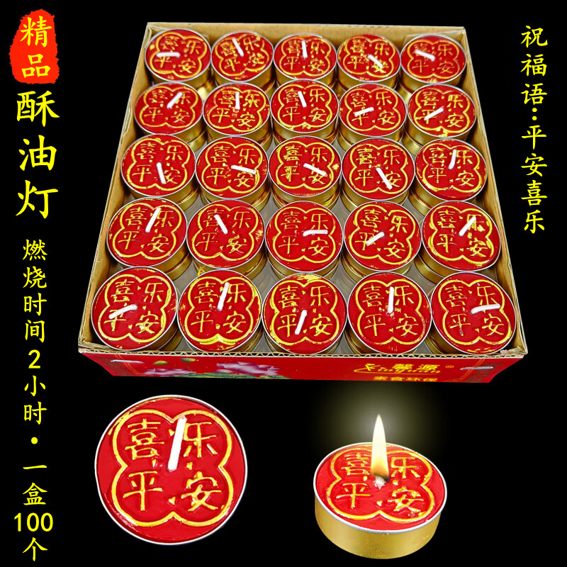 Yao Wan Xi with words butter lamp 4 hours 100 pieces of Buddha wax ever-lasting lamp to worship Buddha before the New Year, smokeless round flagship box 2 hours - peace and joy 24 boxes total 240