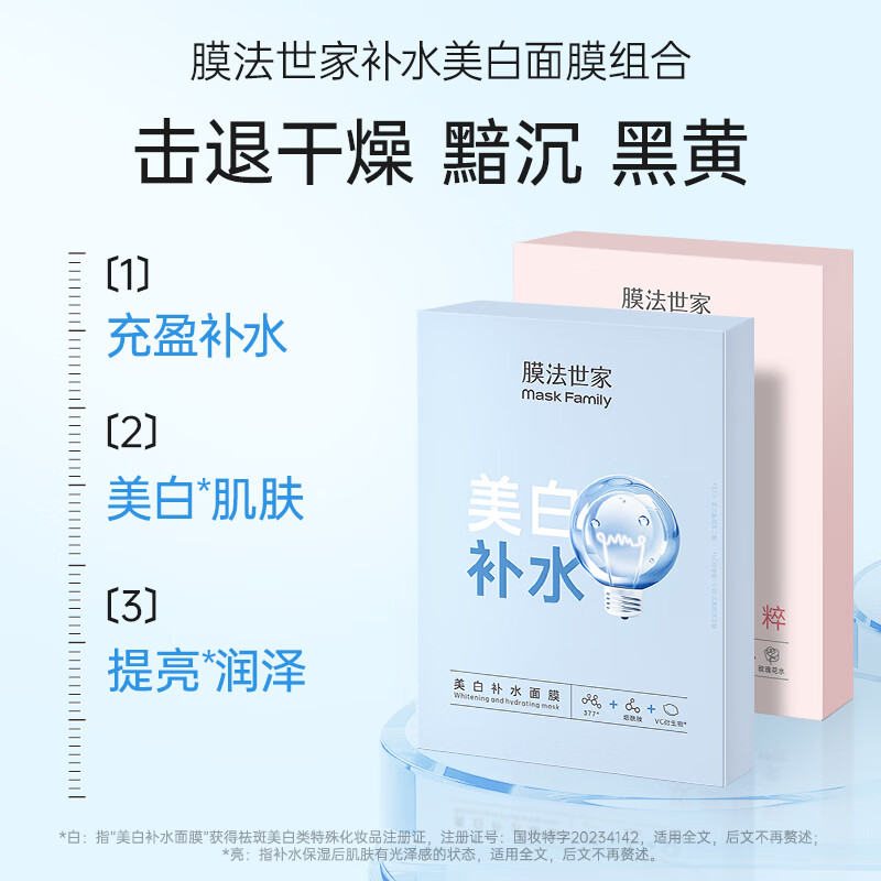 Mask Fa Shijia whitening, brightening and hydrating combination mask 35 pieces, deep moisture locking and moisturizing, niacinamide brightening skin care products