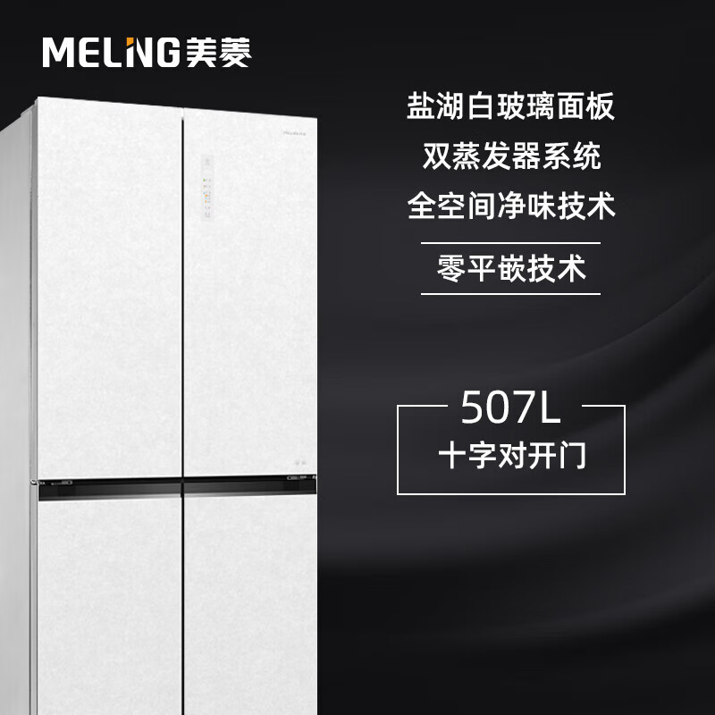 MeiLing 505/506/507 Dual System Zero-Embedded Refrigerator Household 599mm Ultra-Thin Full Space Odor-Free Embedded Cross Four-Opening Double-Door Refrigerator Intelligent Dual Frequency Conversion BCD-507WP9BTZ Zero-Zero Embedded Salt Lake White