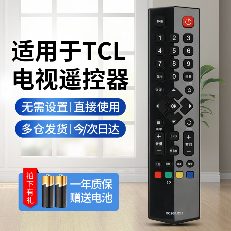 Qinxuan Qinxuan is suitable for TCL TV remote control RC260JC11 universal RC260JC14, which looks the same and can be used