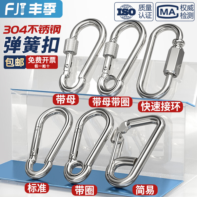 Fengji 304 stainless steel spring buckle carabiner safety buckle key chain gourd buckle nut spring belt ring buckle dog chain buckle M8 (standard type) 1 piece