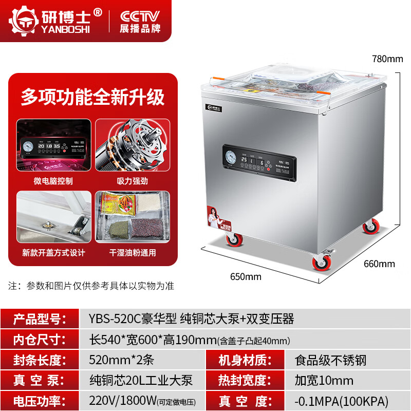 Dr. Yan household vacuum machine food red bean peanut trotters and fish packaging machine wet and dry compressor sealing and evacuation machine food packaging and sealing machine YBS-520C luxury type pure copper core large pump + double transformer