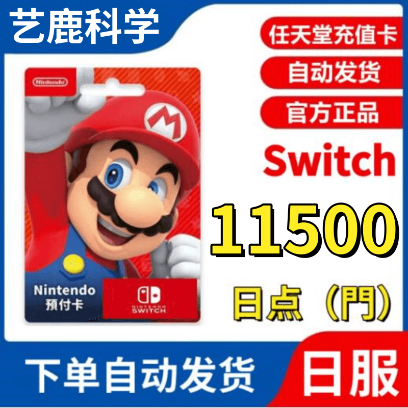 Nintendo Japanese server point card NS serial code Japanese zone card Nintendo switch point card eshop recharge card Japanese yen prepaid card automatically issued in seconds Nintendo Japanese server 15,000 yen