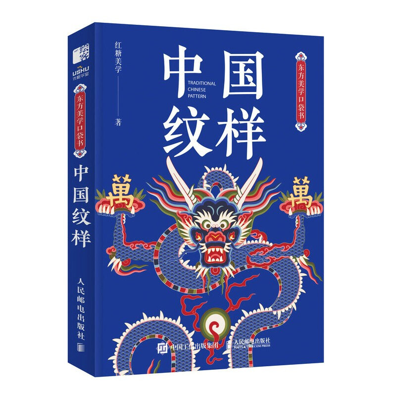 Oriental Aesthetics Pocket Book Chinese Patterns Chinese Classic Patterns Full Color Portable Edition Presents Traditional Patterns and Rich Pattern Knowledge Produced by Huike