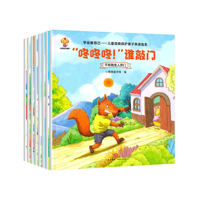 Learn to Love Yourself (Set of 8 Books) Children's Safety Education Enlightenment Picture Book (China Environmental Labeling Product Green Printing)
