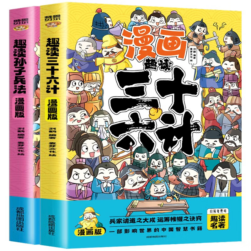 Thirty-Six Stratagems, Sun Tzu's Art of War (2 volumes in total), fun reading phonetic version of comics for primary school students, extracurricular readings for children's literature enlightenment, Chinese classic reading, history story books and comic strips