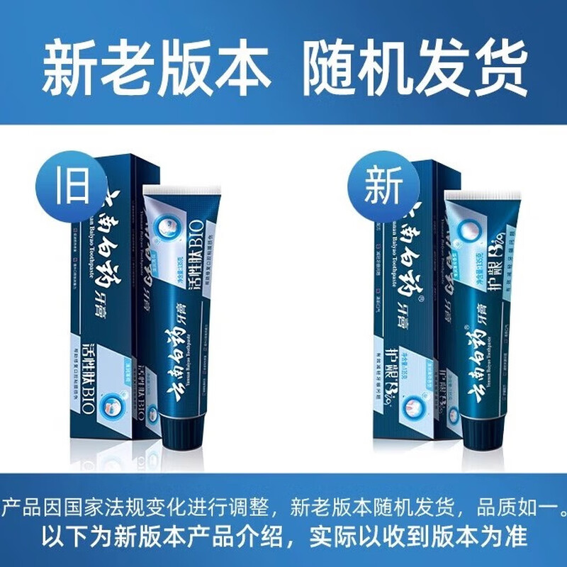 Yunnan Baiyao toothpaste active peptide 185g BIO toothpaste helps repair oral mucosa small blue tube fresh breath 1 piece