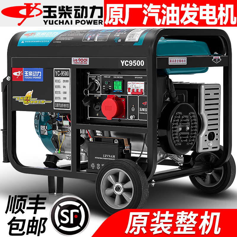 Yuchai Power (YUCHAI POWER) copper wire small household 3KW gasoline generator set 5/6/8/10 kW 220 single-phase three-phase 380V multi-fuel 3.5KW hand-start gasoline 220V