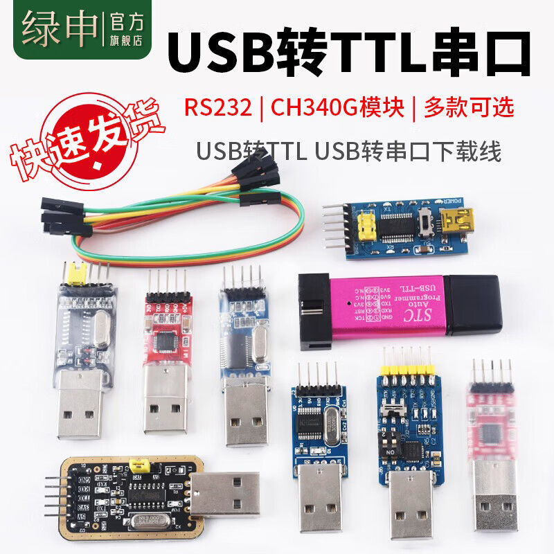 Green Shen USB to TTL USB to serial download cable CH340G module RS232 upgrade board brush machine board line PL2303 CH340C blackboard USB to TTL module TYPE-C port