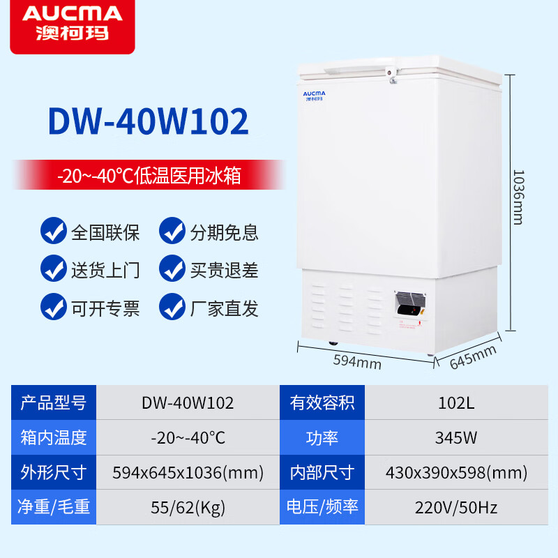 Aucma medical ultra-low temperature refrigerator-86 scientific research laboratory vertical freezer-80 degrees deep freezing quick freezing commercial industry-40 degrees vaccine plasma medical low temperature preservation box 102 liters -20~-40 degrees adjustable DW-40W102