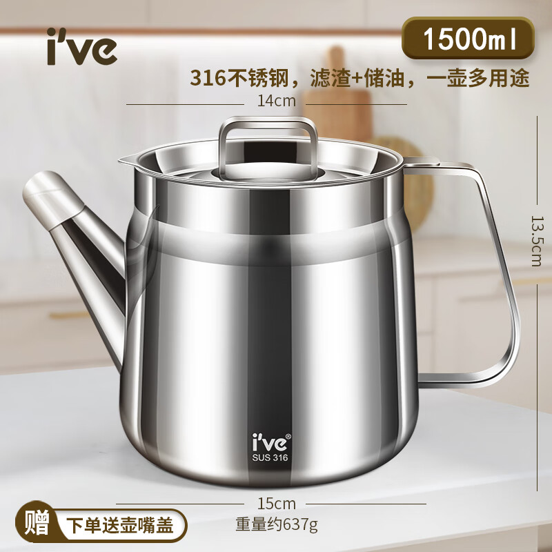 I VE Germany 316 stainless steel oil kettle filter oil kettle large capacity household filter oil residue anti-leakage oil storage kettle 1500ml small 316 stainless steel oil filter kettle