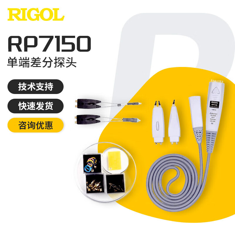 RIGOL Puyuan RP7150 active differential probe 1.5GHz