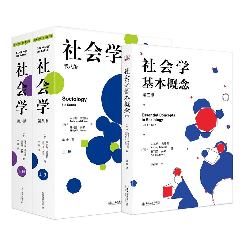 Giddens Sociology Set (Sociology + Basic Concepts of Sociology) Two volumes of introductory sociology by contemporary sociology master Anthony Giddens