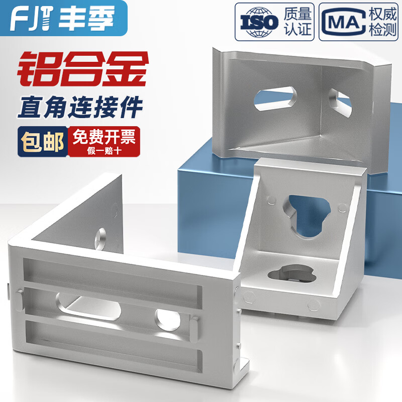 Fengji Industrial Aluminum Profile Accessories European Standard and National Standard 2020 3030 4040 Aluminum Angle Code Right Angle Piece Connector Assembly 3030 Angle Code